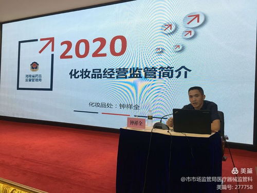 海口市市场监管局举办2020年自由贸易港药品医疗器械化妆品业务能力培训班