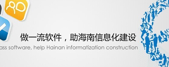 海口众软件软件开发公司-海口软件开发行业比较知名的企业-海口软件公司